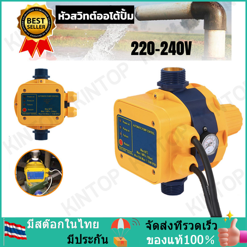 สวิทช์อัตโนมัติ ควบคุมปั๊มน้ำ รุ่น LS-8 พร้อมเกจ เกลียวเข้าออก 1นิ้ว Automatic control for water pumpหัวปั๊มออโต้