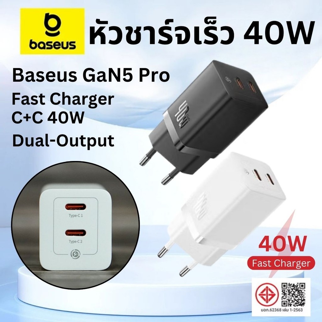หัวชาร์จแบต Baseus อแดปเตอร์ ชาร์จไว หัวชาร์จ GaN5 Pro 40W ชาร์จ 2 อุปกรณ์ได้พร้อมกัน