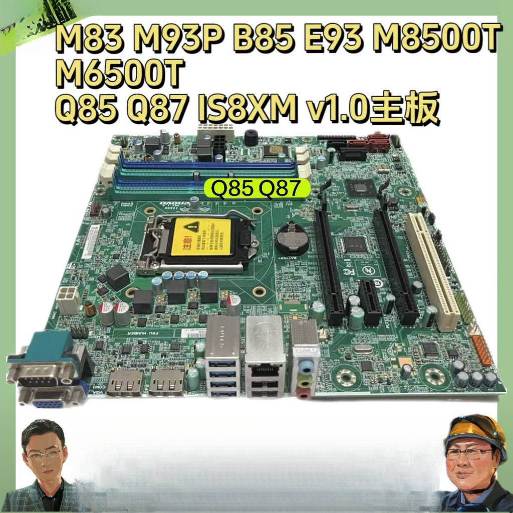Lenovo Yangtian M8500T m93p M83 is8xm 1150พิน Q85 Q87เมนบอร์ด Qitian M6500