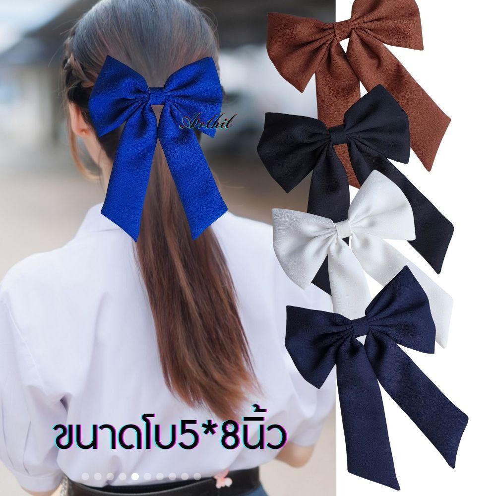 โบว์นักเรียน โบว์ติดผมนักเรียน สินค้าคุณภาพดี ผ้าดีมาก