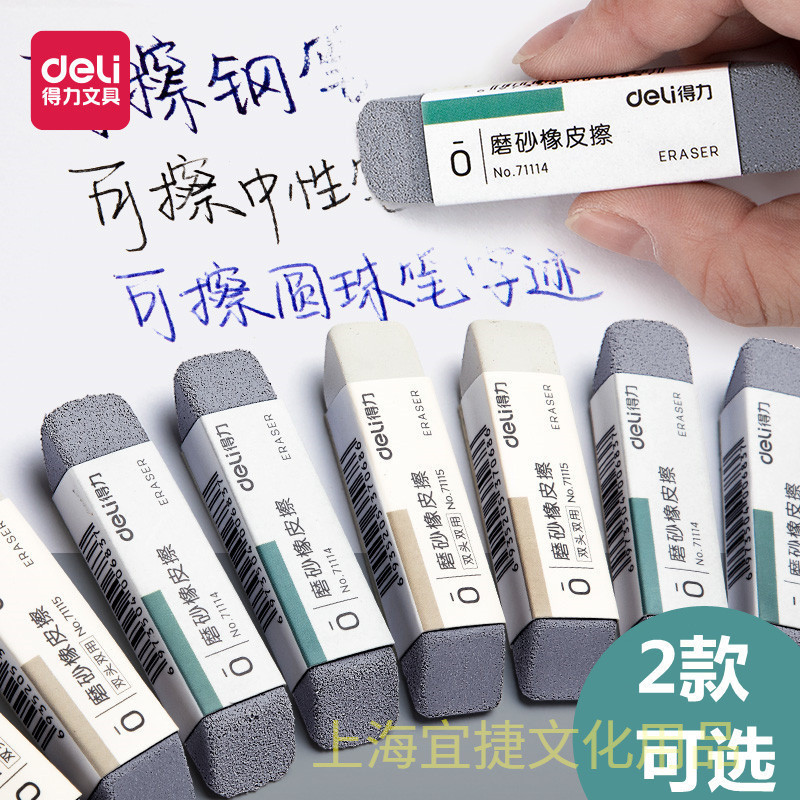 ยางลบปากกาหมึกซึม Deli 71115/71114 ยางลบปากกาเจลแบบลบได้ ยางลบปากกาลูกลื่น ยางลบแบบด้าน