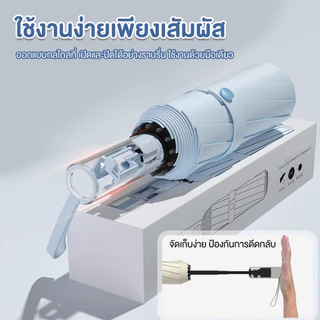ร่มกันฝนอัตโนมัติ ร่ม 24 Ribs Automatic ร่ม ระบบเปิดปิดอัตโนมัติอัพเกรด ร่มพับลม กันUV Umbrella