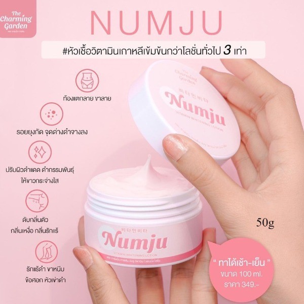 หัวโลชั่นนัมจูน เชื่อว่าวิตามิน N นําเข้าจากเกาหลีใต้ สารสกัดเต็มโดส เริ่มต้นตั้งแต่ขวดแรกดูผล 50 กรัม