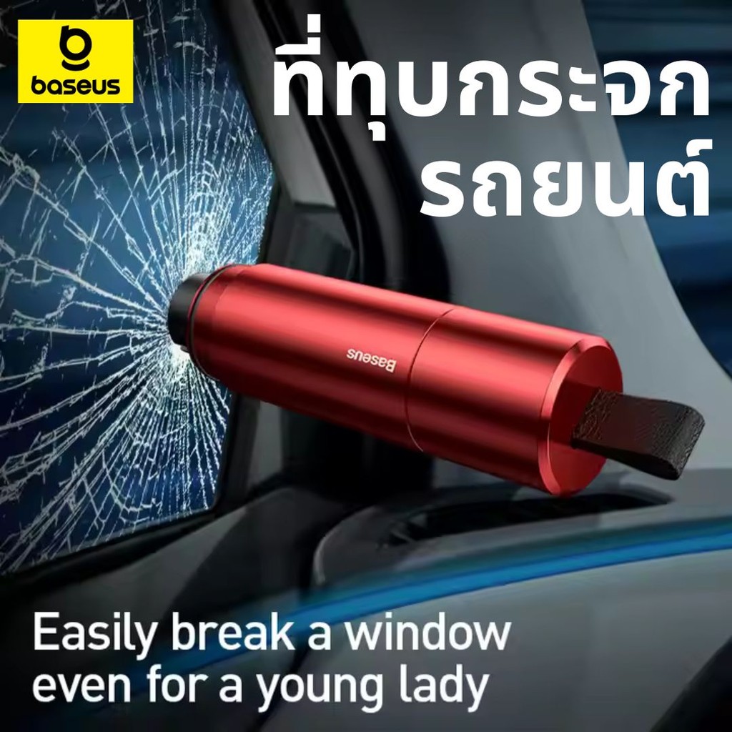 ที่ทุบกระจกรถยนต์ ค้อนนิรภัย ค้อนทุบกระจกรถยนต์ Broken Window car breaking ค้อนทุบกระจก