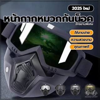 การจัดส่งที่รวดเร็ว หน้ากากวิบาก หน้ากากหมวกกันน็อค ถอดออกได…