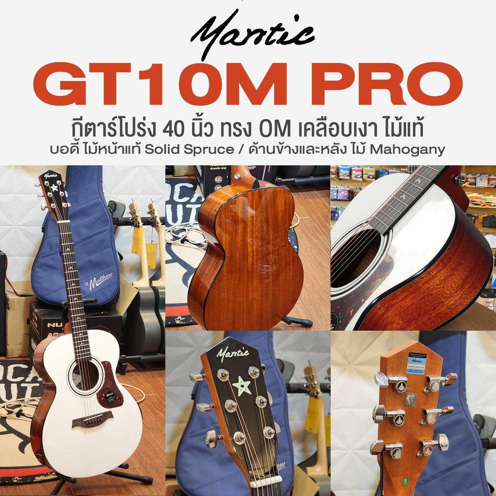 Mantic GT10M Pro กีตาร์โปร่ง 40 นิ้ว ทรง OM เสียงดี บอดี้บาง ไม้หน้าแท้ Solid Spruce/ Mahogany ด้านห