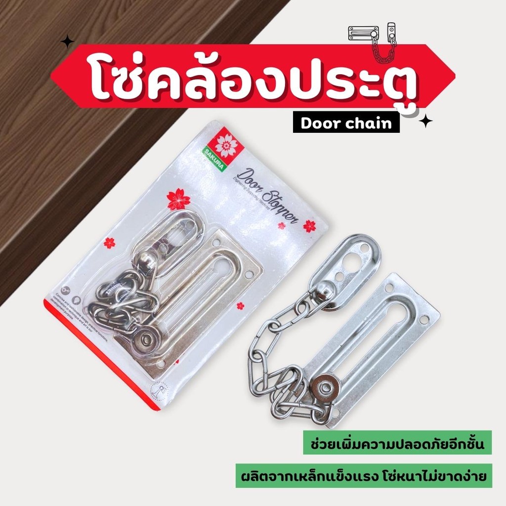 โซ่คล้องประตูเ โซ่ล๊อค 2 ชั้น พิ่มความปลอดภัย ทนทาน สายโซ่หนา ไม่ขาดง่าย