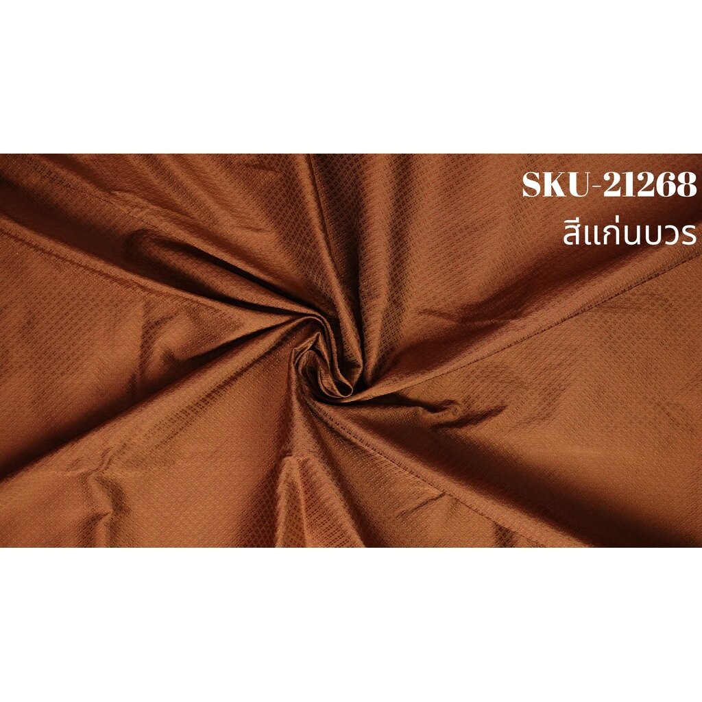 ผ้าไหมยกดอก ลายเม็ดพริกไทย สำหรับพระสงฆ์ ไหมแท้ 5ตะกอ สีแก่นบวร (ราคาต่อหลา) รหัส B-NY-SKU-21268