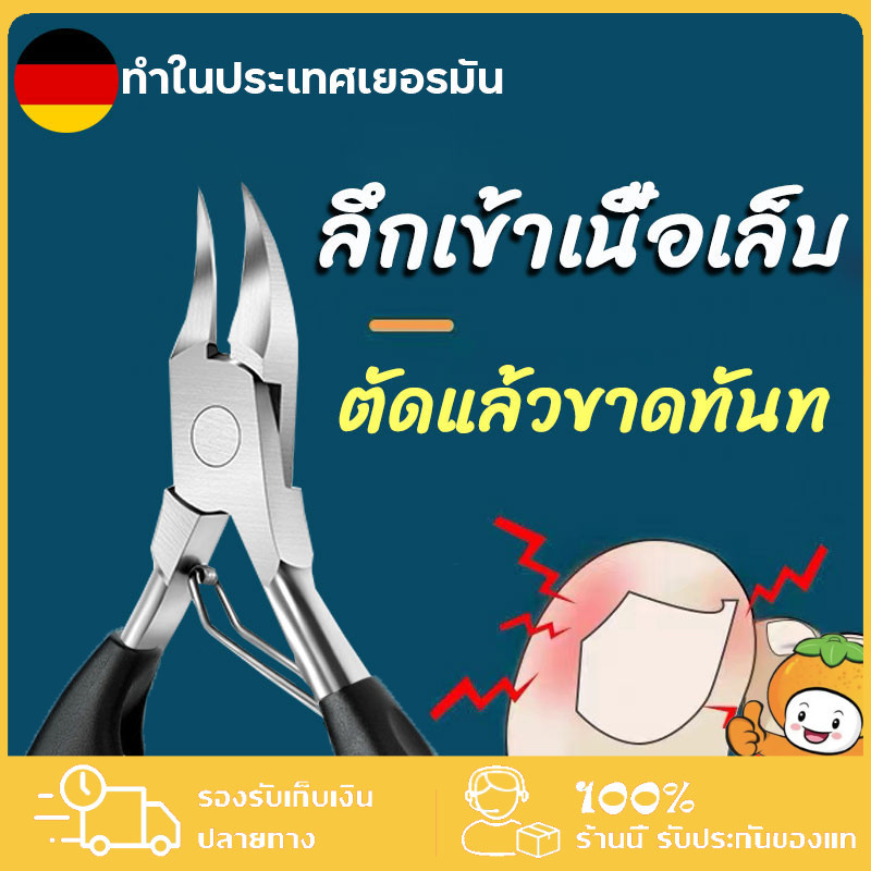 กรรไกรตัดเล็บหัวแหลม ที่ตัดเล็บขบ สแตนเลส ที่งัดเล็บขบ คีมแต่งเล็บ ตัดเล็บขบ