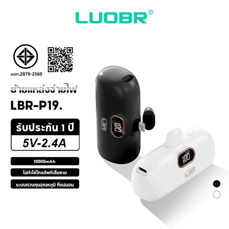 LUOBR P19 แบตสำรอง 10000mAh Mini Powerbank ชาร์จเร็ว พาวเวอร์แบงค์ มินิ พกพา Type-C/IP