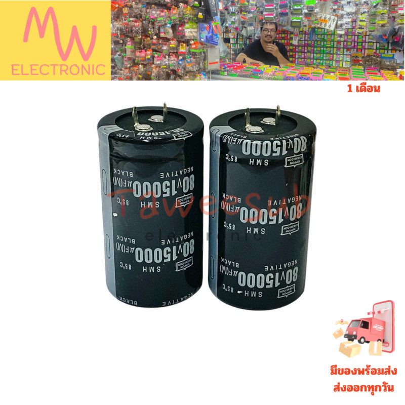 Nippon Capacitor 15000uF 80V 85°C (ราคาต่อ 1 ชิ้น) ขนาด 35x60mm