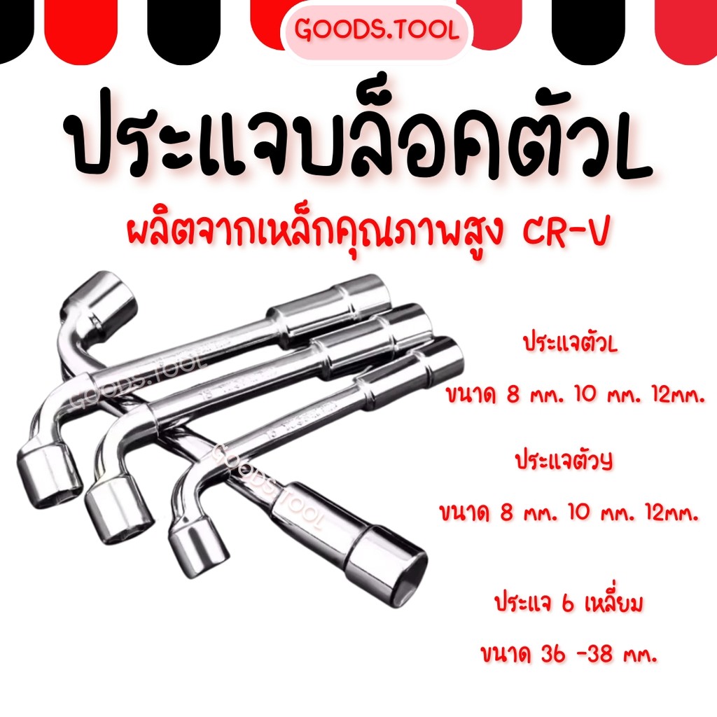 ประแจบล็อคตัวL ประแจตัวL ประแจตัวY 8-10-12mm ประแจตัวแอล บล็อคตัวแอล ประแจหกเหลี่ยม ประแจถอดถังซัก แกน36 -38mm