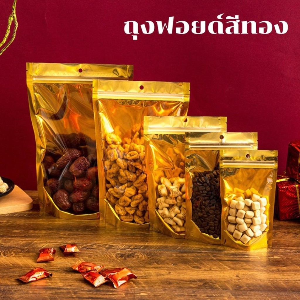 ถุงฟอยด์สีทอง ตั้งได้ ถุงซิป (50ใบ) ด้านหน้าใส ด้านหลังทึบ ตั้งได้ ถุงฟอยด์ ซิป ล็อค แน่น #AA-0016
