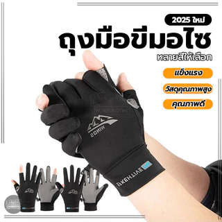 ถุงมือผ้าไหมน้ำแข็ง ถุงมือจักรยาน ถุงมือตกปลา สําหรับแข่งรถจักรยานยนต์ ตกปลา แห้งเร็ว เป็นมิตรกับผิว ถุงมือกันแดด