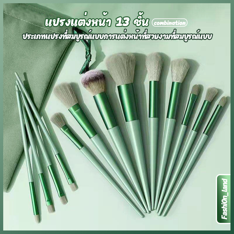แปรงแต่งหน้า ขนาดพกพา 1เซต มี 8/13 ชิ้น อายแชโดว์ ปัดแก้ม ขนนุ่ม พร้อมถุง พกพาสะดวก อุปกรณ์แต่งหน้า