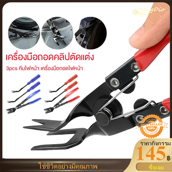 【มาถึงใน 3 วัน】คีมถอดที่หนีบแผงประตูรถตู้รถยนต์เครื่องมือที่ลบรอยเปื้อนเครื่องหนังเส้นประเครื่องมือติดตั้งซ่อมไฟหน้ารถ
