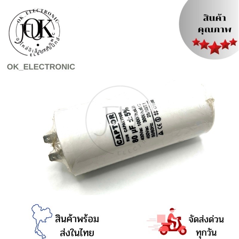 คาปาซิเตอร์ 80uf,70uf,60uf,90uf,100uf/450V
