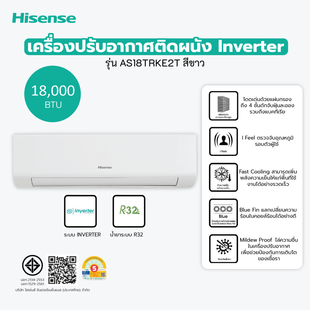 Chang D Hisense เครื่องปรับอากาศติดผนัง Inverter ขนาด 18000 BTU รุ่น AS18TRKE2T สีขาว ร้านอยู่ในไทย#
