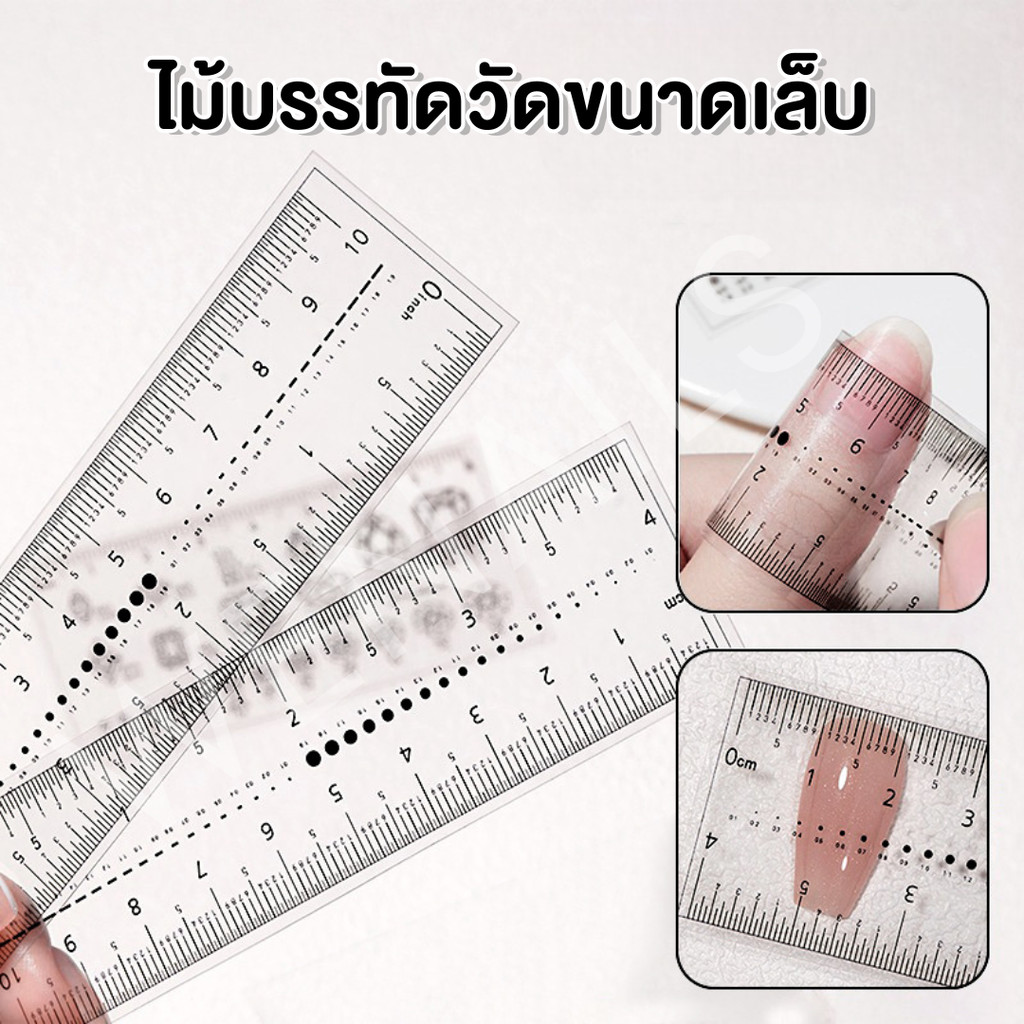 ไม้บรรทัดใส 5 ชิ้น วัดขนาดเล็บ ไม้บรรทัดพลาสติกใส ยืดหยุ่นได้ -wenailsth