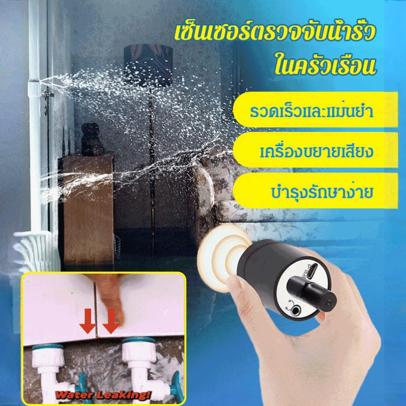 เครื่องตรวจจับน้ํารั่ว ทนทาน เครื่องวัดความรั่วไหลในร่ม