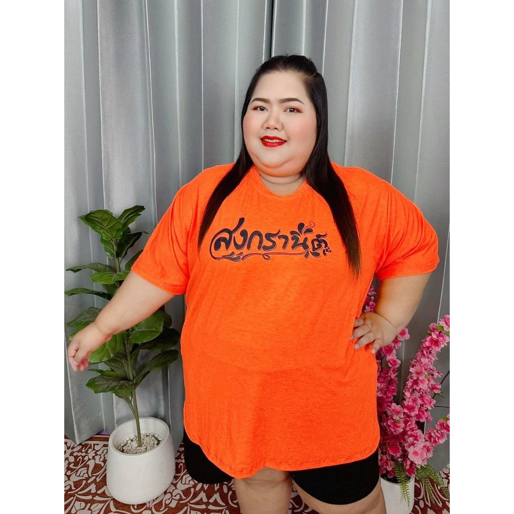 เสื้อยืดลายสงกรานต์ ก82 ผ้าเรย่อนผสมคอตตอน ไซส์ใหญ่ งานผ้ายืด สีสันสดใส่ สงกรานต์ของมันต้องมี ราคา ถูกที่สุด ดีลบีเคเค แกลเลอรีภาพที่ 6