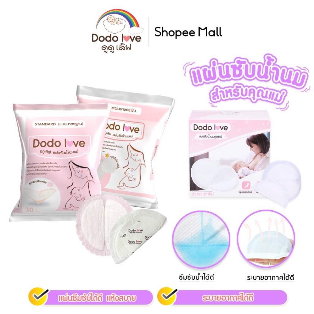 Dodolove แผ่นซับน้ํานมมาตรฐานบางเฉียบนุ่มสบาย 30 ชิ้น แผ่นซับน้ำนม แบบบางพิเศษและมาตรฐาน นุ่มและสบาย
