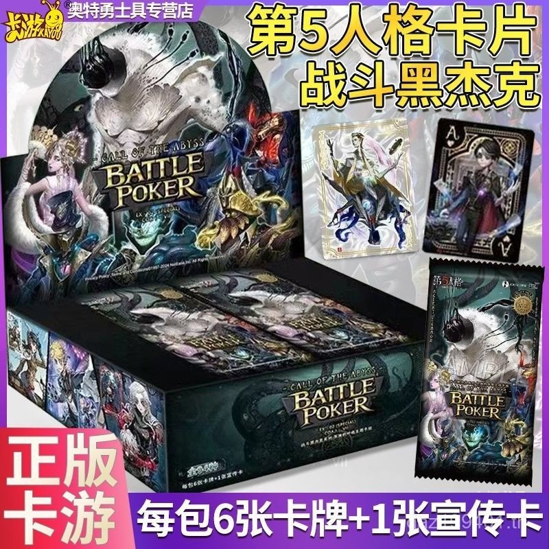 เรียกการ์ดของซีรีส์เกมการ์ด Abyss ของแท้ Black Jack Differing Painting Fifth Personality Rare Battle