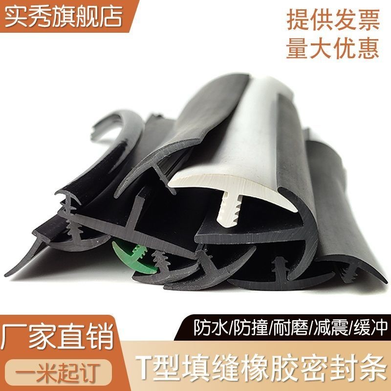 ยาง T-Shaped Sealant Strip T-Shaped ประเภทรถบรรทุกปลั๊กตะเข็บการ์ดสาย Groove ฝาครอบแผ่น Gap บรรจุขอบ Strip - รูปที่ 3