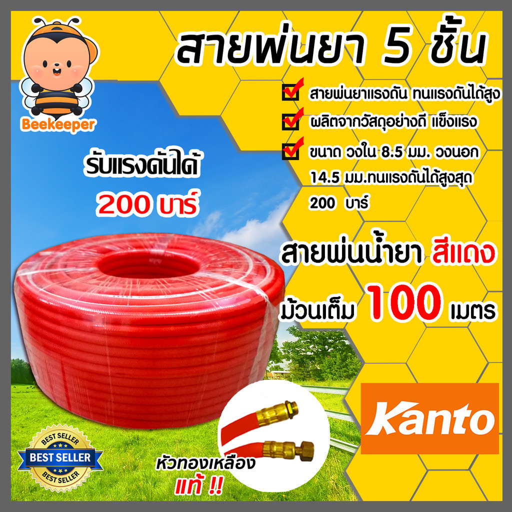 สายน้ำยา KANTO 3ชั้น และ 5ชั้น สีเหลือง/สีแดง  (ม้วนเต็ม) 100เมตร รองรับแรงดันได้ 120-200บาร์ สายพ่นยา สายยางพ่นยา