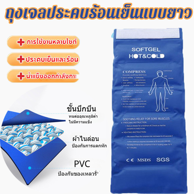 ถุงเจลประคบร้อนเย็นแบบยาว พร้อมเข็มขัดรัด ถุงประคบ Hot/Cold Pack พร้อมที่คาดพร้อมเข็มขัดรัด สําหรับปฐมพยาบาลCOD ราคา ถูกที่สุด ดีลบีเคเค