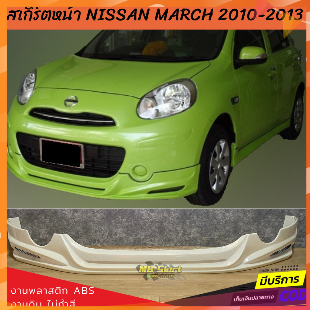 สเกิร์ตหน้าแต่งรถยนต์ Nissan March 2010 (มาร์ชตัวแรก) ทรง EURO งานไทย พลาสติก ABS