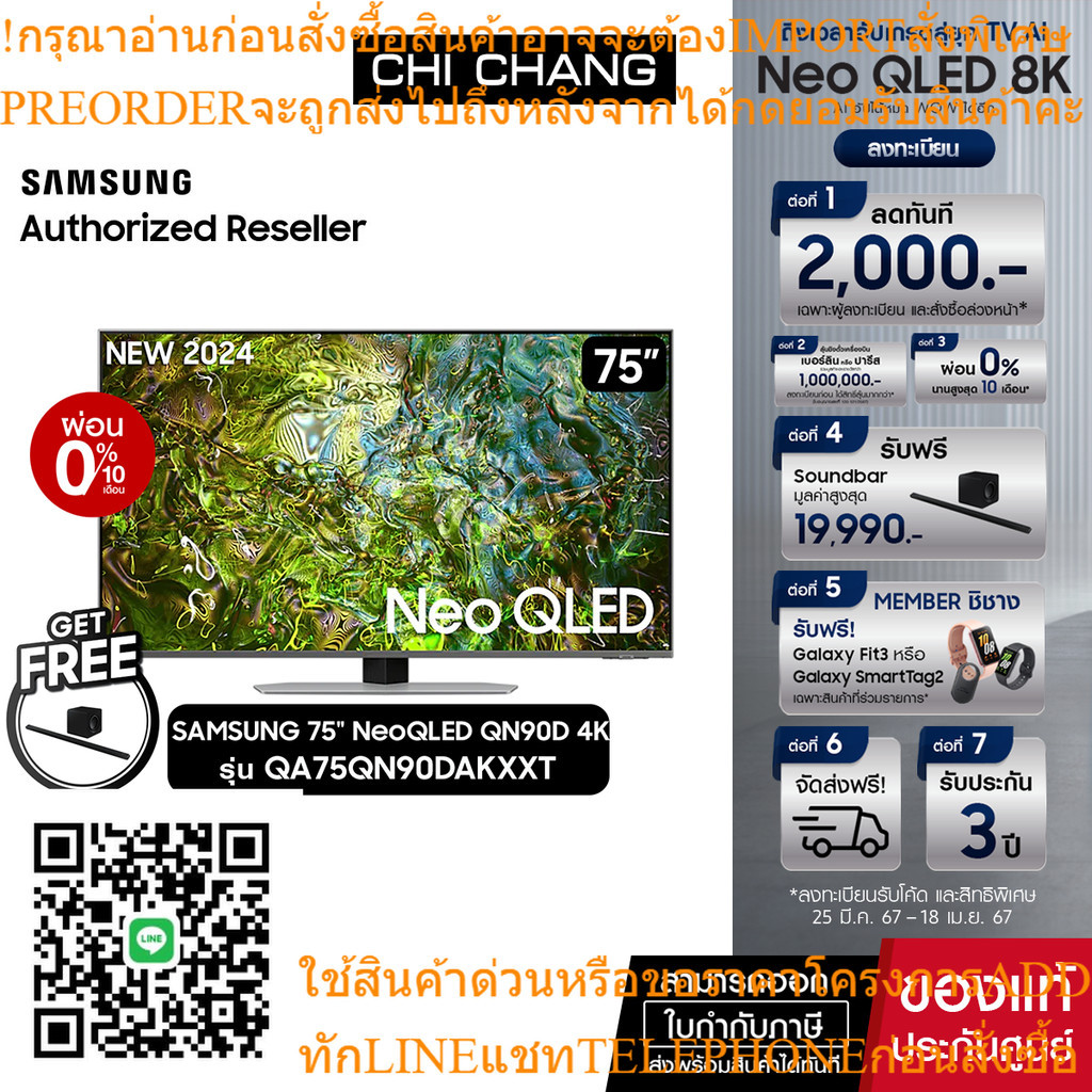 SAMSUNG Neo QLED 4K Smart TV 75QN90D 75นิ้ว รุ่น QA75QN90DAKXXTสินค้าใหม่ๆต้องสั่งเบิกจากศูนย์แท้ๆ10