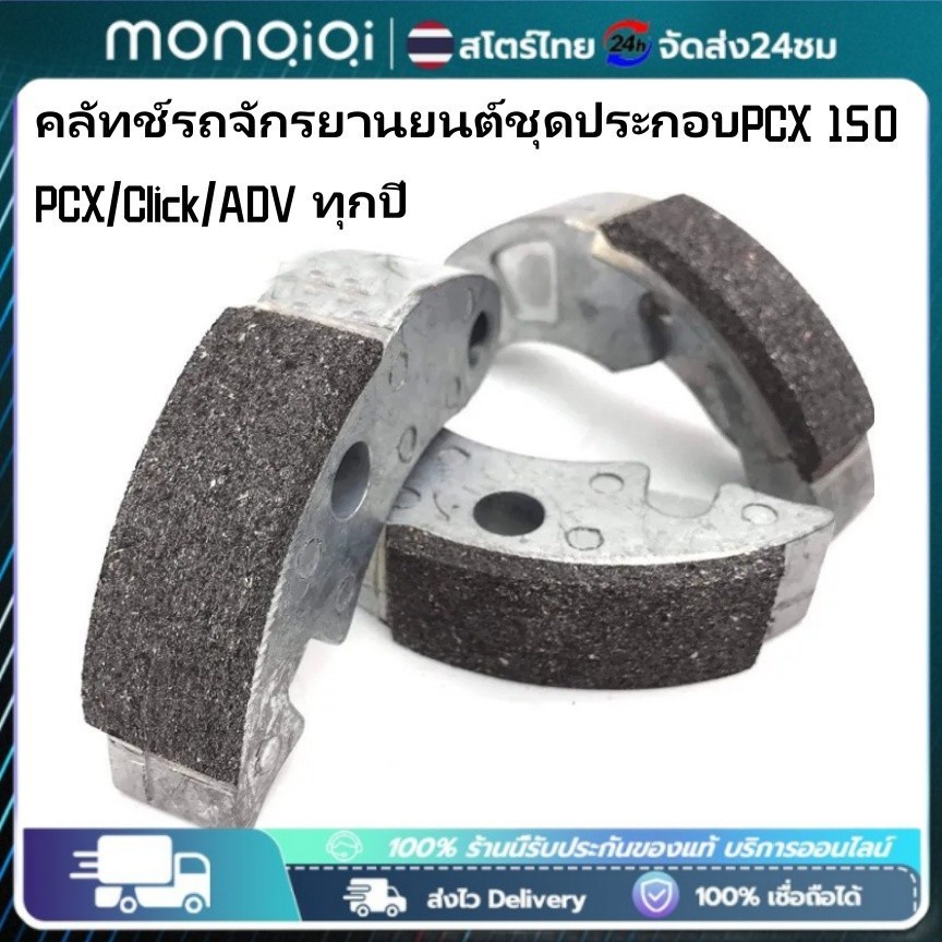 ผ้าครัช คาร์บอน/ทองแดงPcx click150/160 lead/ mio งานรับประกัน แบรนด์Jika คลัตช์คาร์บอนผสมเส้นใยทองแดง Aerox Nmax Lexi