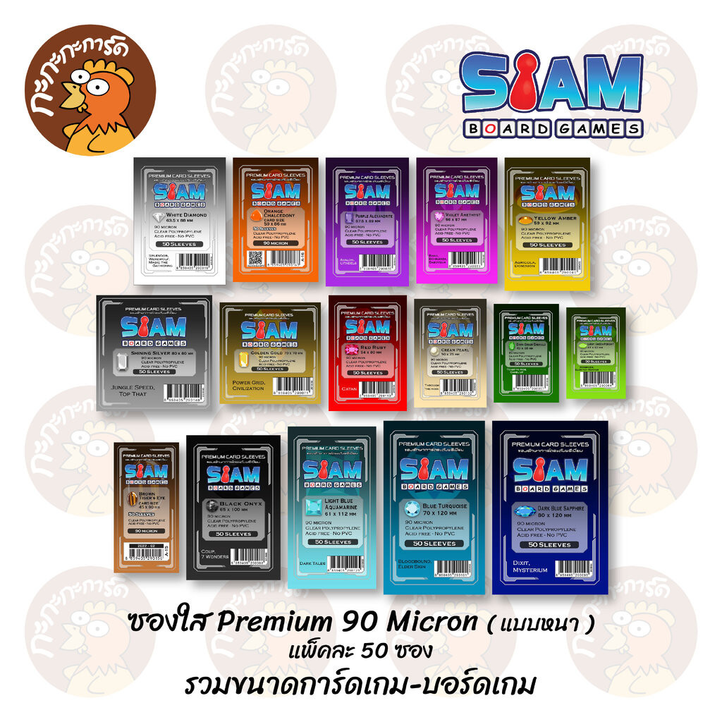 Siam - ซองใส Premium Sleeves 90 Micron (แบบหนา) ซองใส่การ์ดเกม บอร์ดเกม ไม่ดูดโฮโลแกรม - ซองสยาม