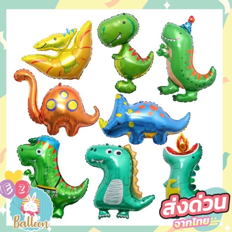 🇹🇭 ลูกโป่งฟอยล์ Baby ไดโนเสาร์มังกรน้อยสุดน่ารัก (ZX)​