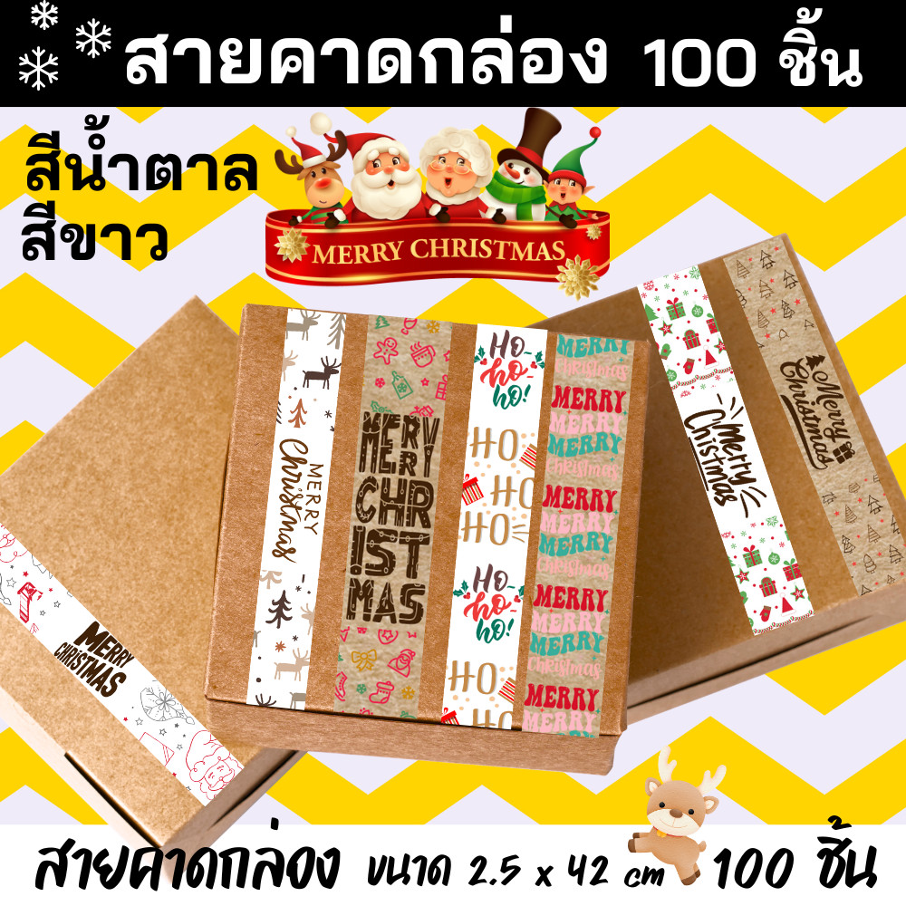 สายคาดกล่องเค้ก กล่องอาหาร (Christmas) สุดคุ้ม! 100 ชิ้น ขนาดยาวพิเศษ กระดาษคราฟท์ กระดาษการ์ดขาว