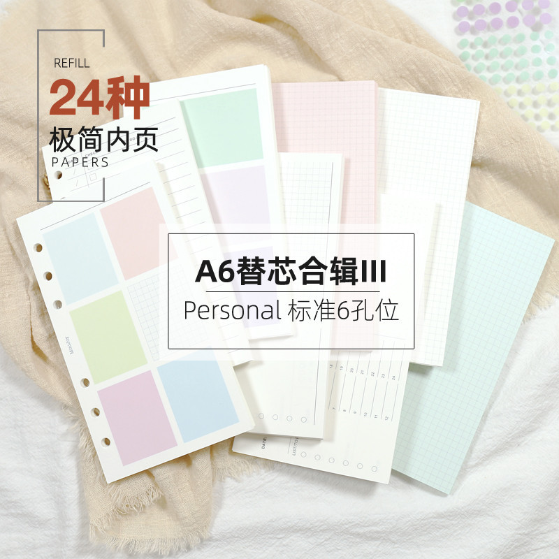A6 คู่มือหลวม Refill Basic Minimalist Inner Core a6 ฟังก์ชั่นพื้นฐานหน้าด้านในสี Loose-leaf Collection สาม