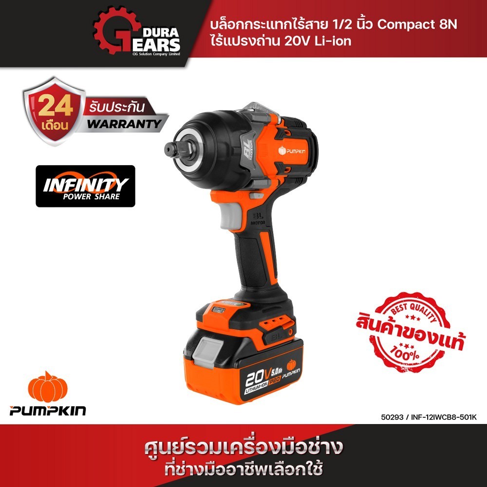 INFINITY POWER 20V บล็อกกระแทกไร้สาย 1/2นิ้ว Compact 8N ไร้แปรงถ่าน 20V Li-ion INF-12IWCB8-501K (502