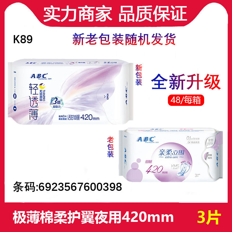 ABC ผ้าอนามัย Kiss Soft Standing Surround Cotton Soft Sweet Sleeping Super Extra Long Night ใช้ 420 