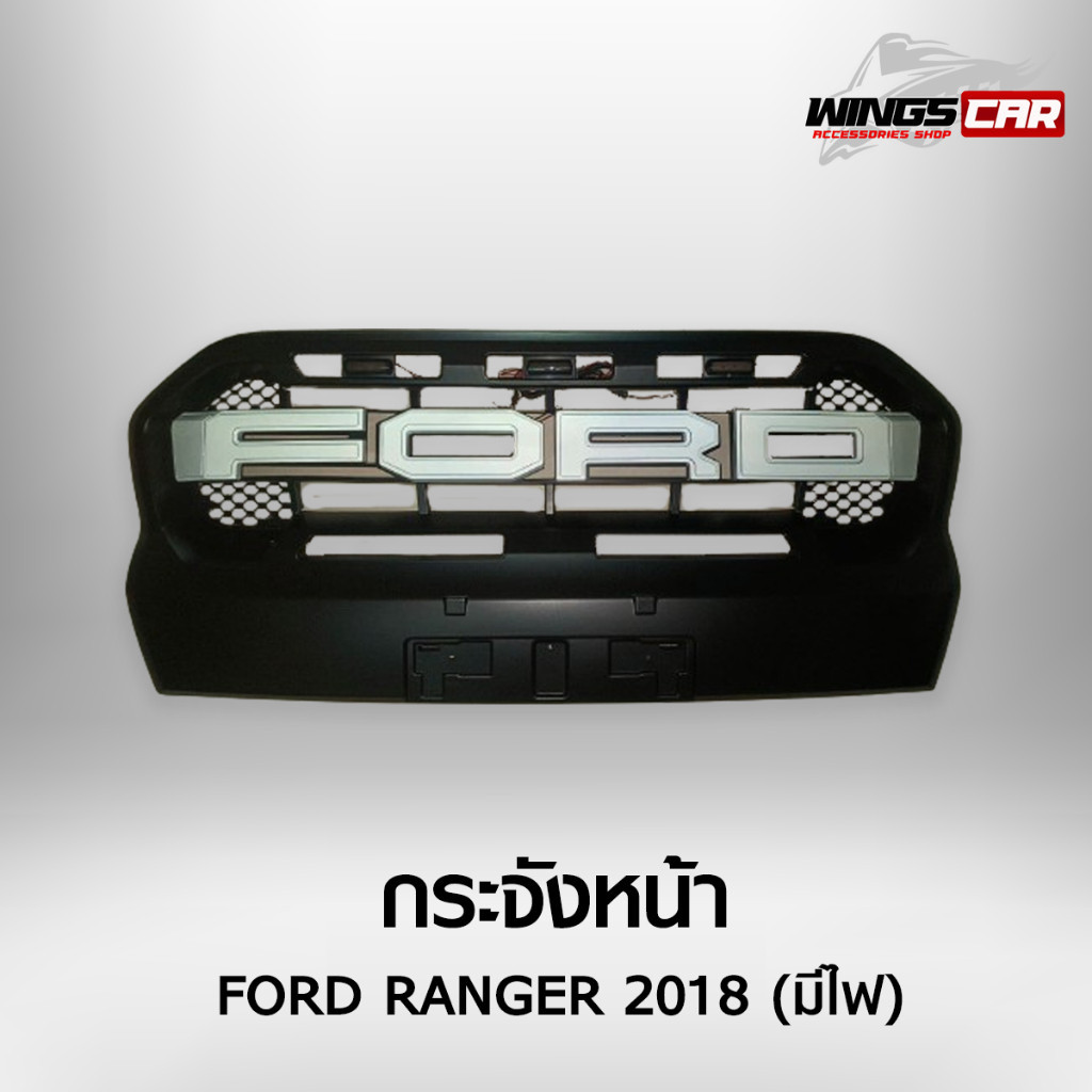 Ford Ranger 2018-2020 กระจังหน้าแต่ง ทรงแร็พเตอร์, เรนเจอร์ ไวแทรค F.7 มีไฟ (RICH)