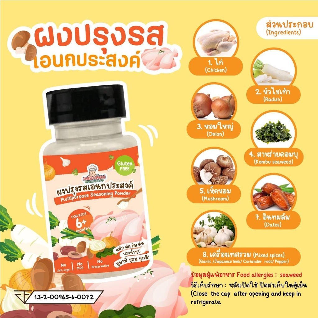 6M+ รสดีเด็ก รสผงปรุงเอนกประสงค์​ รสไก่คอมบุ รสาปลาคัตสึโอะ​ ​เด็กก่อนขวบ​