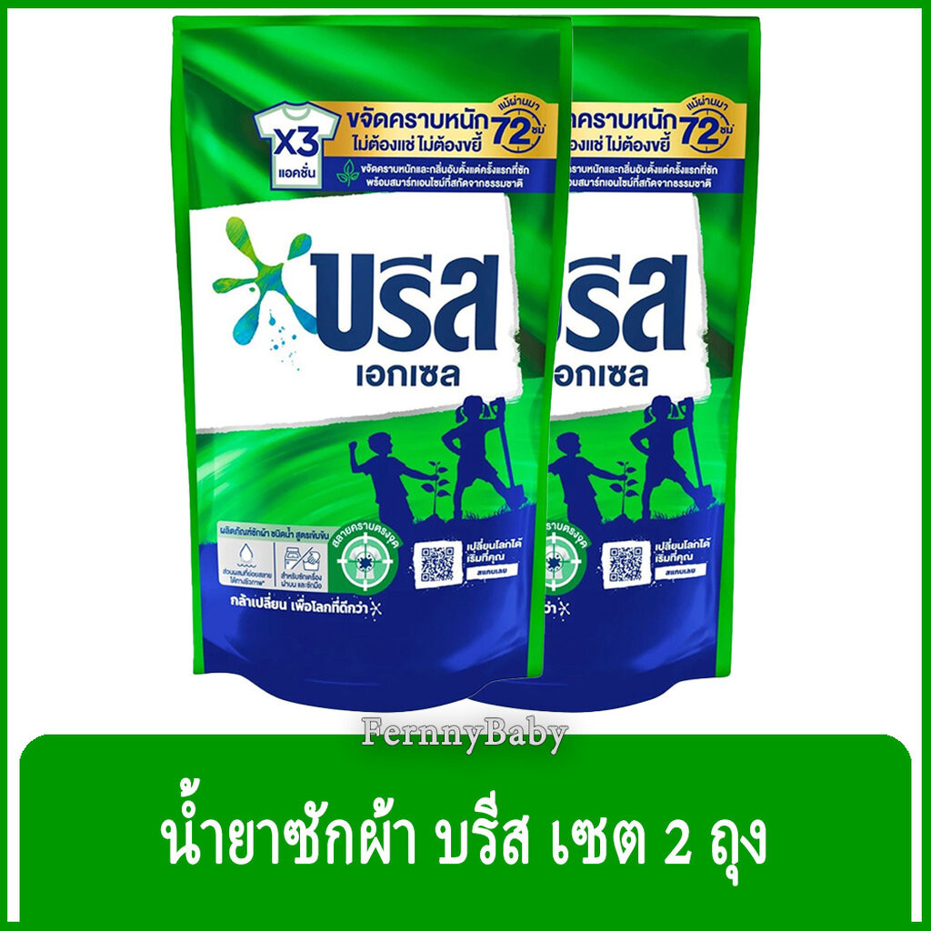 FernnyBaby สีเขียว Breeze บรีสเอกเซล บรีสน้ำ 700ML ผงซักฟอก น้ำยาซักผ้า บีสน้ำ บรีสเอกเซล สีเขียว 700 มล. จำนวน 2 ถุง
