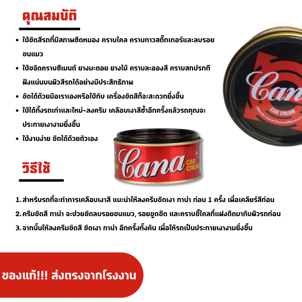 CANA !!! ส่งไว !!! CANA น้ำยาขัดเงา น้ำยาขัดเบาะ ครีมขัด เคลือบสีรถยนต์ ขนาด 100 และ 200 กรัม thumbnail 3