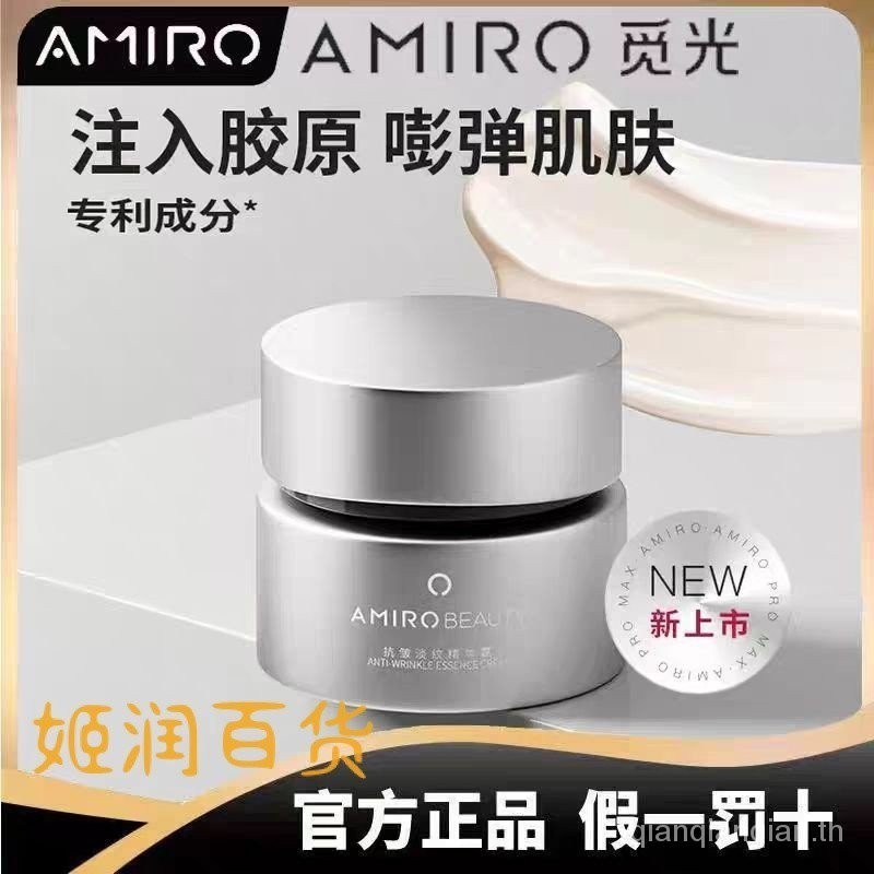 Amiro Miguang Anti-Wrinkle Fade Lines Essence Cream Beauty Instrument Collagen Cannon Official Water Light Essence Gel