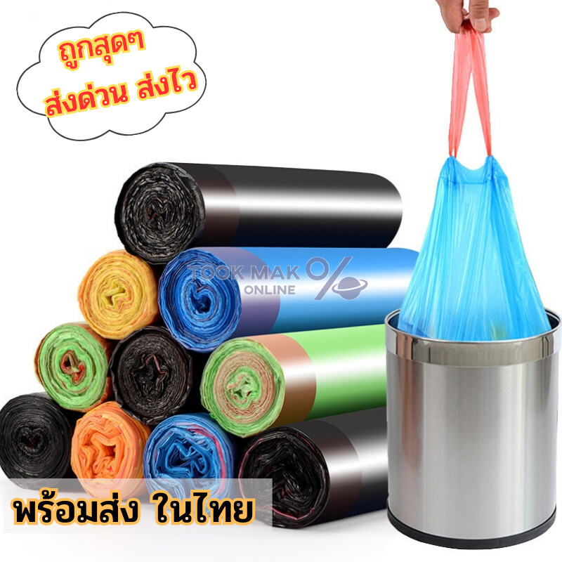 ถุงขยะเนกประสงค์แบบม้วน 🍨 พร้อมสายหูหิ้ว  เนื้อเหนียว ไม่สกปรก ใส่ได้ไม่รั่วซึม 🎮 พร้อมส่งในไทย tm99
