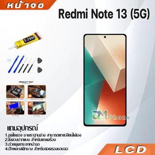 หน้าจอ Lcd ใช้ร่วมกับ xiaomi Redmi note 13 5G อะไหล่จอ จอชุด พร้อมทัชสกรีน จอ + ทัช เสียวหมี่ Redmi note13(5G)