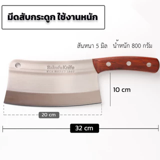 มีดทำครัว มีดปังตอ มีด สินค้าใช้ในครัวเรือน มีดในครัวเรือน มีดทำอาหาร PT-BKF