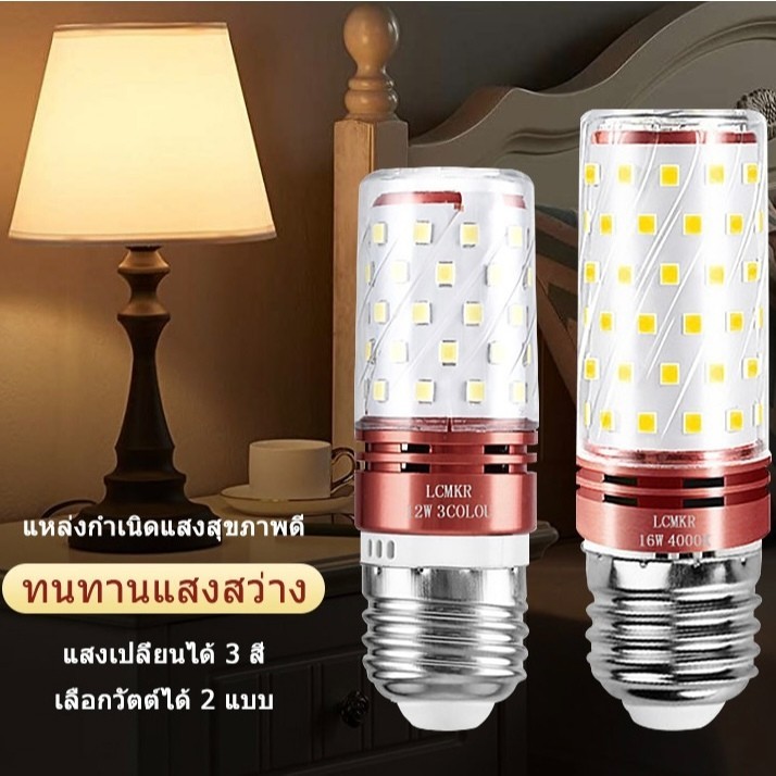 led Light Bulb ติดบ้าน หลอดข้าวโพด หลอดไฟ LED E27 12W ประหยัดพลังงานข้าวโพด หลอดไฟติดห้อง หลอดไฟข้าวโพด