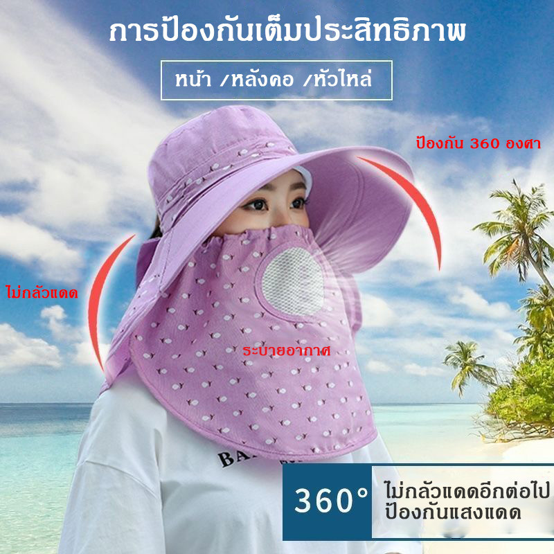 หมวกกันแดด ผ้าคลุมกันแดด หมวกชาวสวน  คลุมหน้า 360 องศา กัน UV