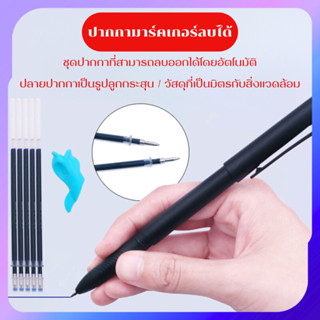 ปากกามาร์คเกอร์ลบได้ ปากกาหมึกล่องหน *แถมหมึก 5 อันและตัวจับ…